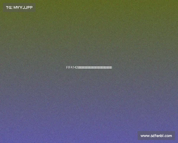 FIFA142世界杯：全球豪强争锋绿茵赛场点燃激情盛宴之旅篇